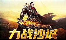 纵横传奇sf，挑战激战从未止步