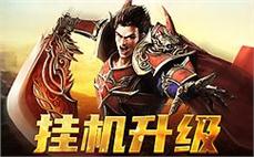 传奇sf新天地，等你来探索未知冒险